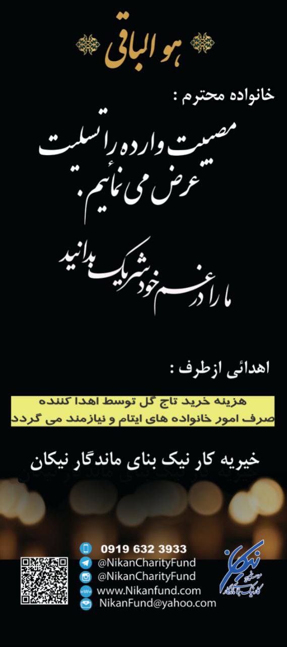 استند تسلیت 12