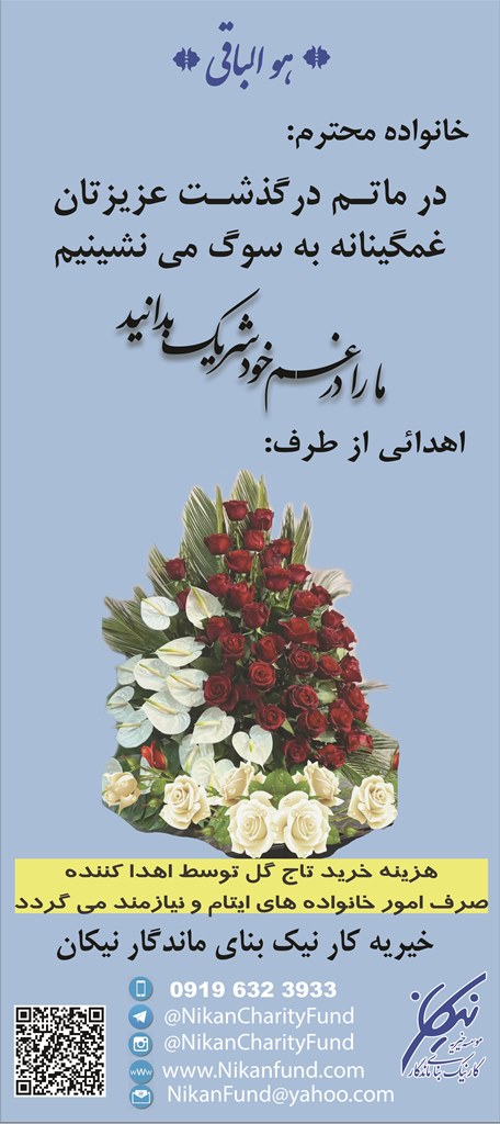 استند تسلیت 14